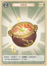 仙跳牆